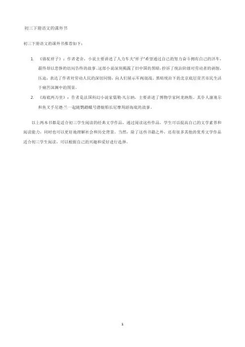 初三下册语文的课外书