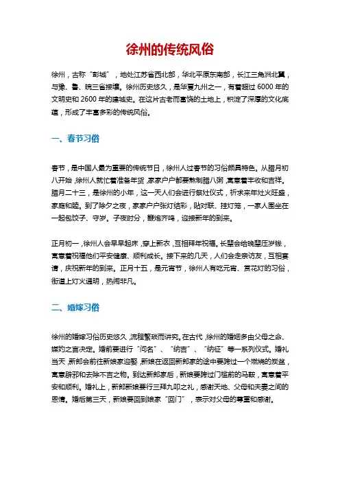 徐州的传统风俗