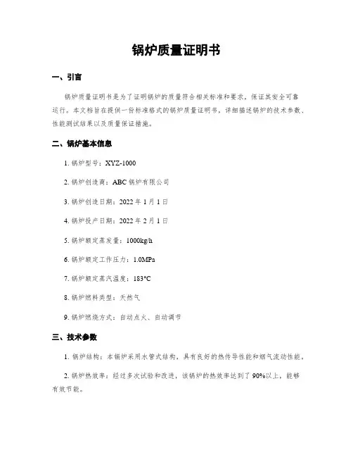 锅炉质量证明书