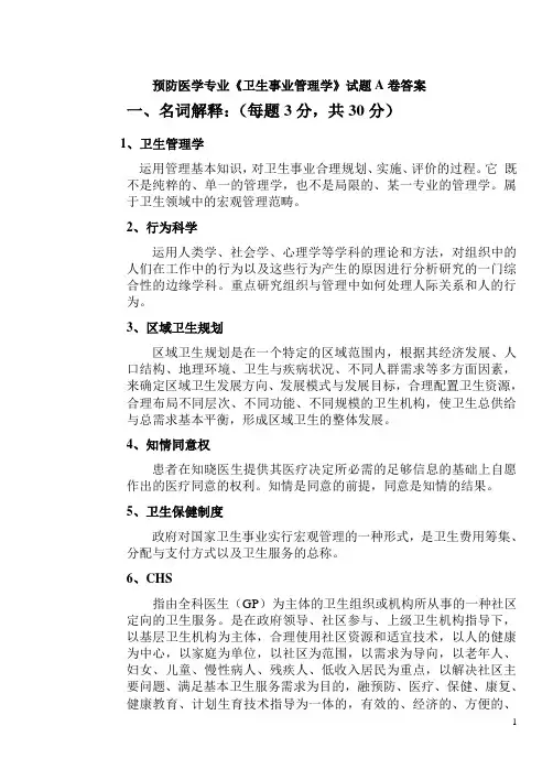 预防医学A卷测试题及答案