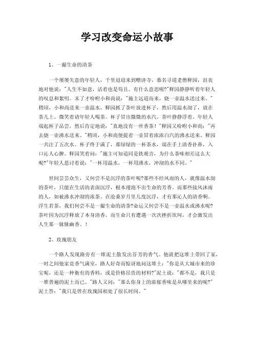 学习改变命运小故事