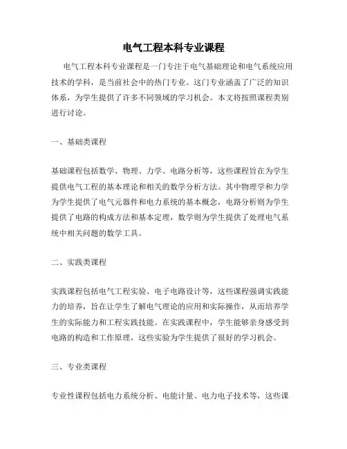 电气工程本科专业课程