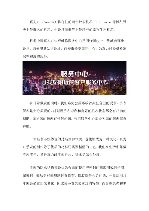 西安真力时售后专修点
