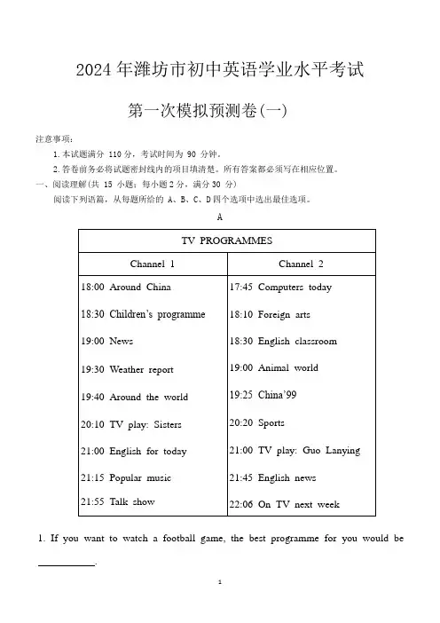 2024年山东省潍坊市初中英语学业水平考试一模预测卷(一)(含答案)