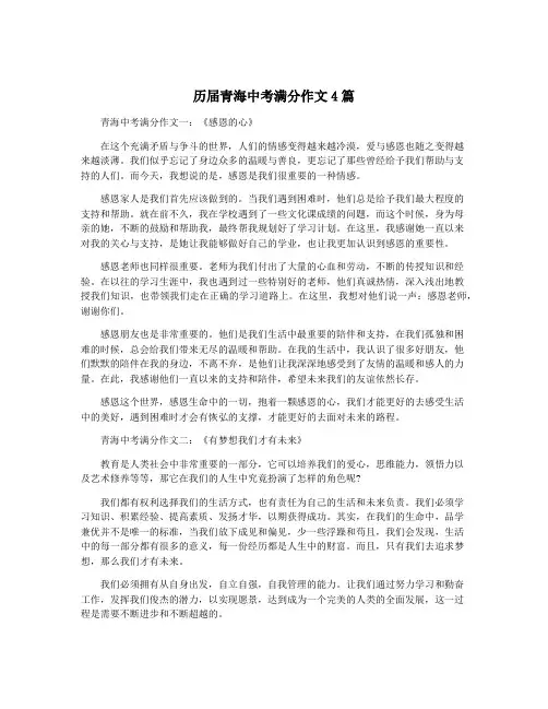历届青海中考满分作文4篇