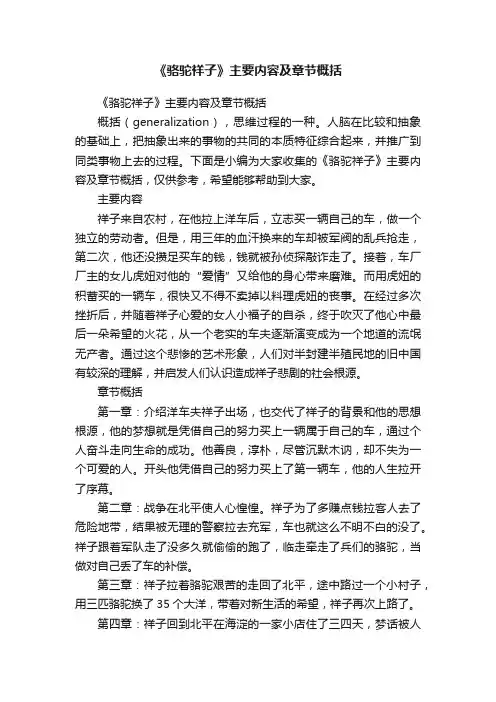 《骆驼祥子》主要内容及章节概括
