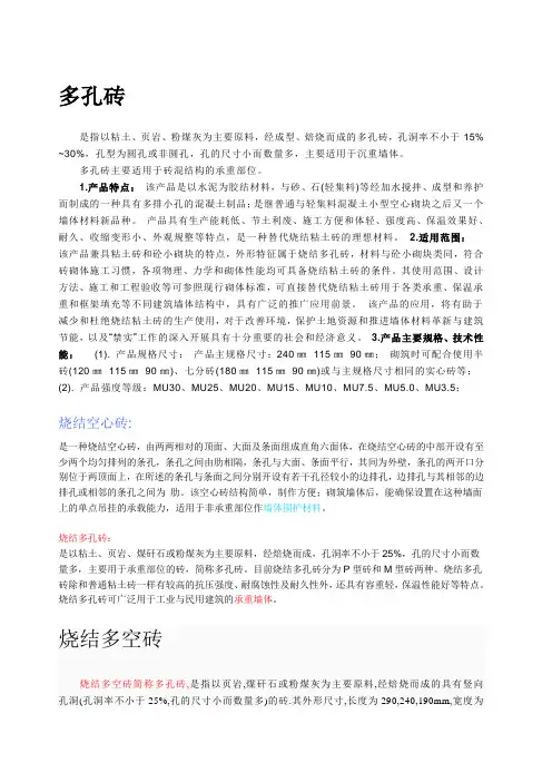 烧结空心砖