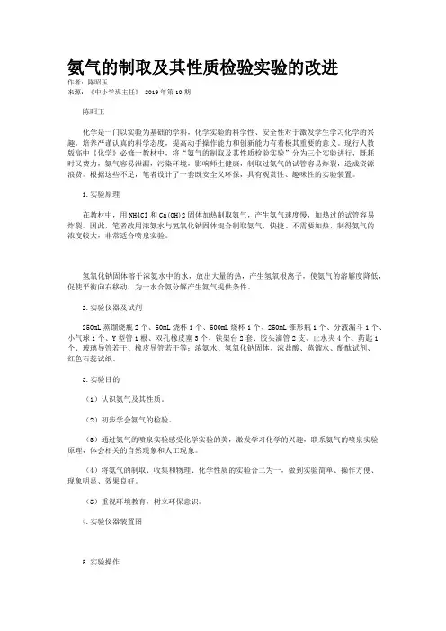 氨气的制取及其性质检验实验的改进