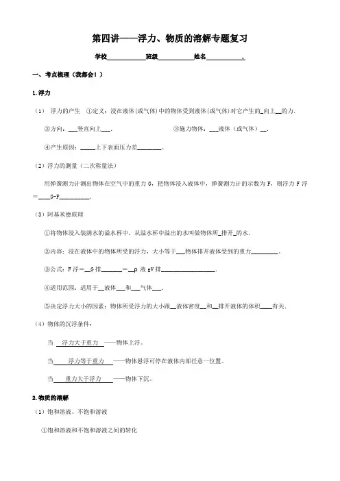 浙教版八年级科学上册教学案：第一章 浮力、物质的溶解专题复习(教师版)