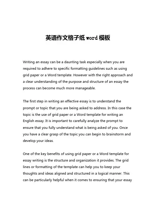 英语作文格子纸word模板