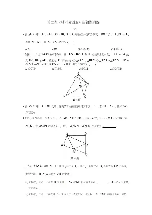 八年级数学《轴对称图形》压轴题训练(含答案)
