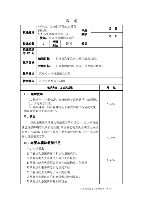 汽车电气构造与维修一体化教案(项目三)