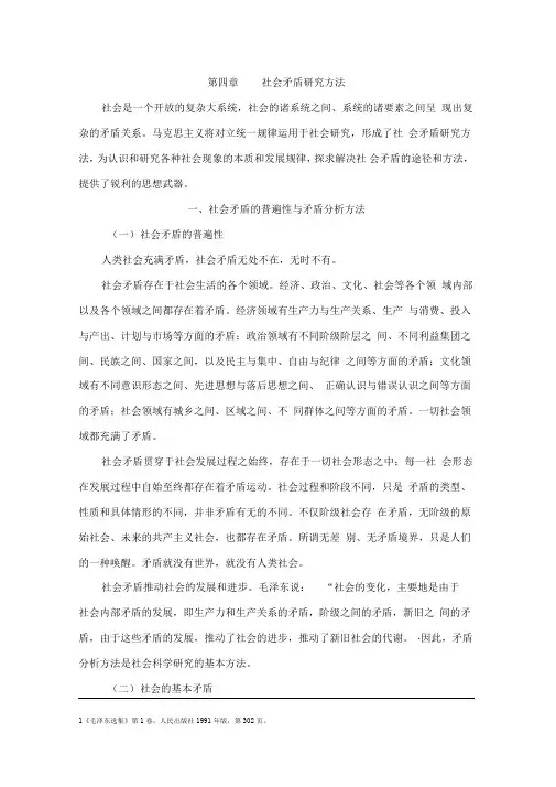 社会矛盾研究报告方法