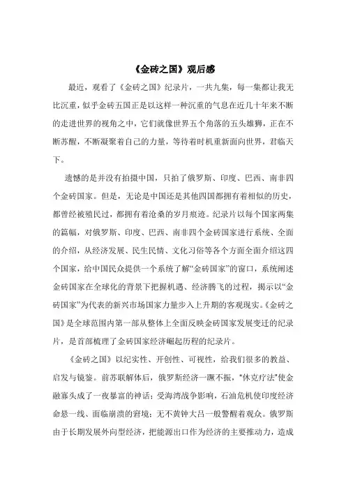 金砖国家