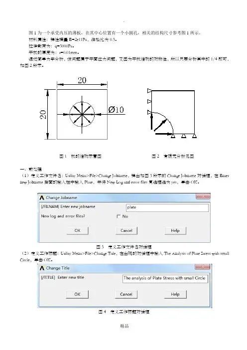 弹性力学ansys分析