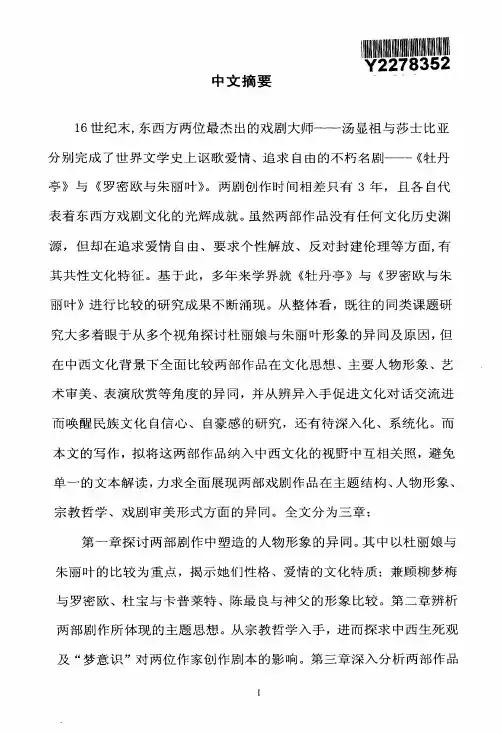 中文摘要世纪末东西方两位最杰出的...