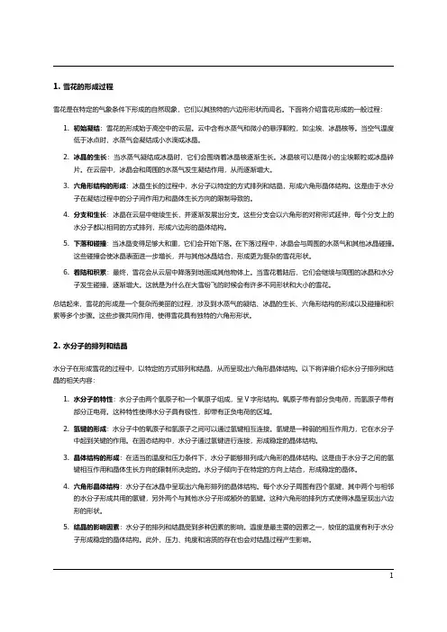为什么雪花有六角形的形状