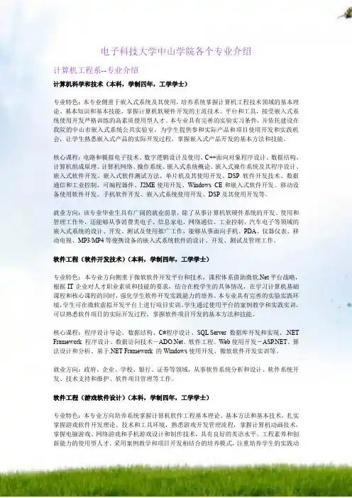 电子科技大学中山学院全院各专业介绍