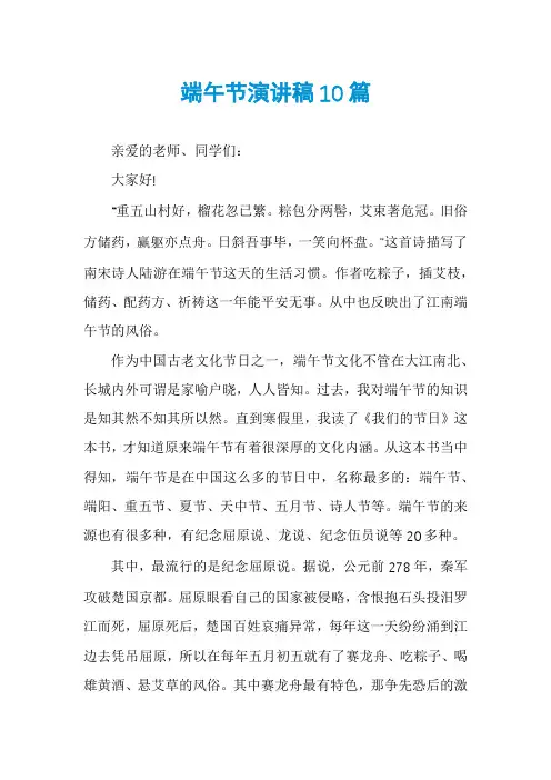 端午节演讲稿10篇