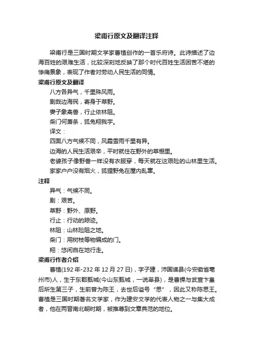 梁甫行原文及翻译注释