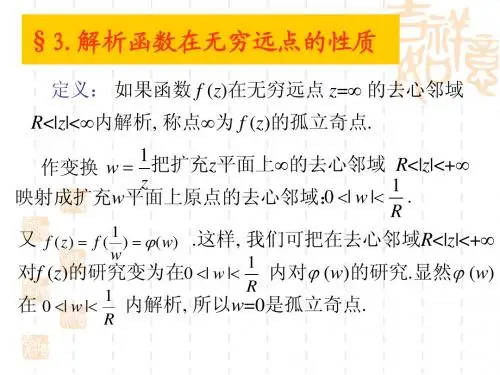 复变函数课件