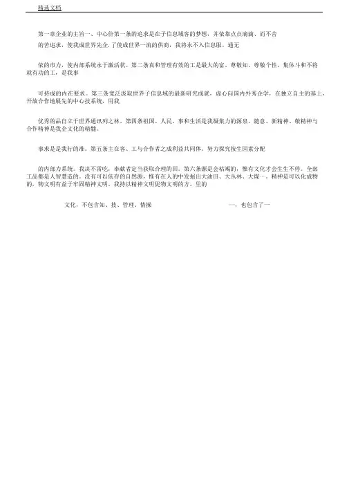 华为公司管理学习制度