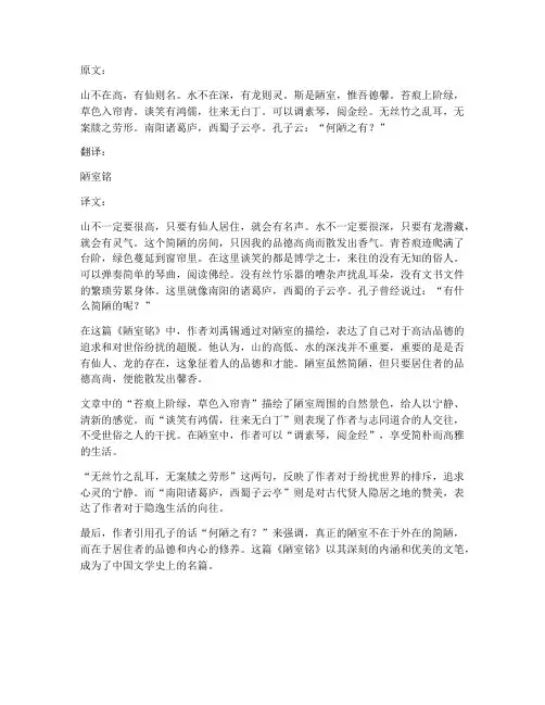 陋室铭文言文原文翻译
