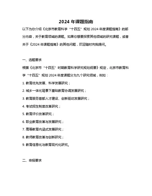 2024年课题指南