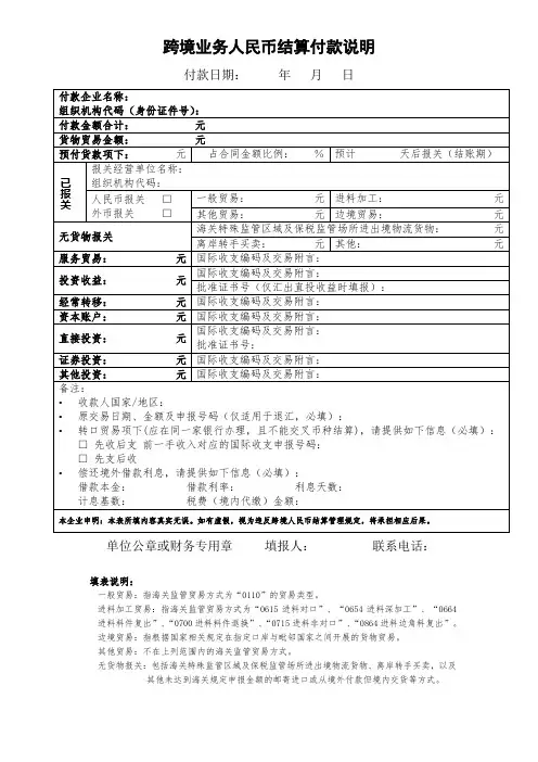 跨境业务人民币结算付款说明