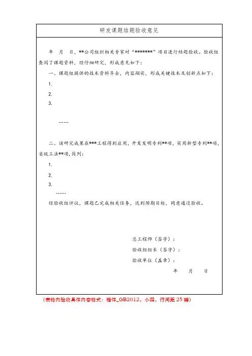 科研项目课题结题验收意见表(模板)