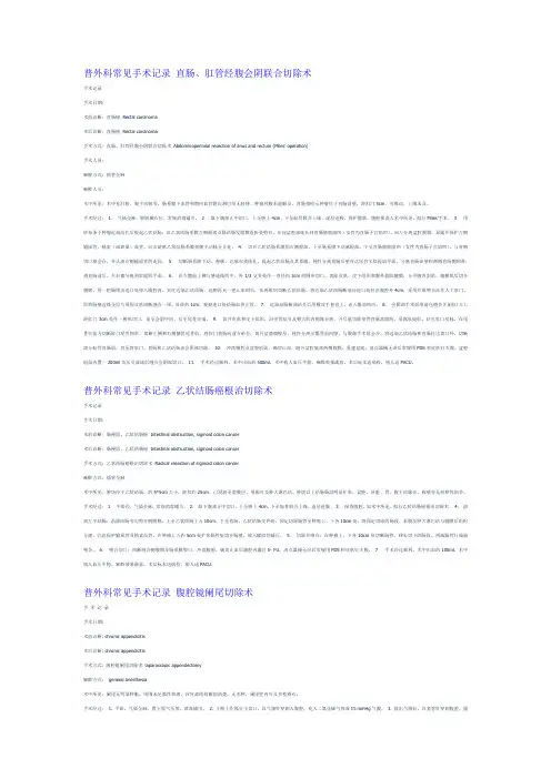 手术记录模板