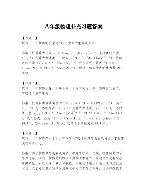 八年级物理补充习题答案