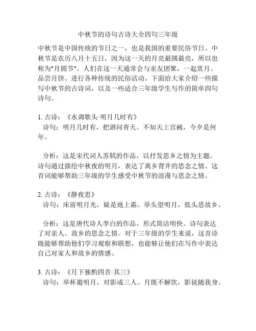 中秋节的诗句古诗大全四句三年级