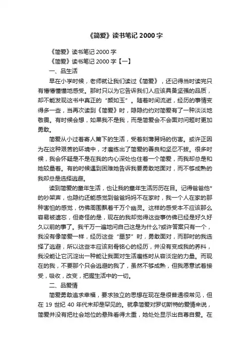 《简爱》读书笔记2000字