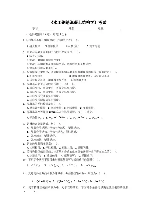 水工钢筋混凝土考试