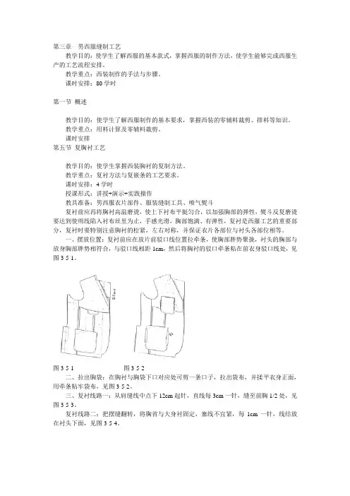 西服缝制工艺