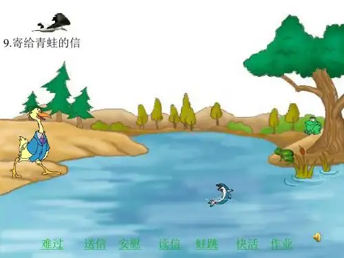 精华版]寄给青蛙的信