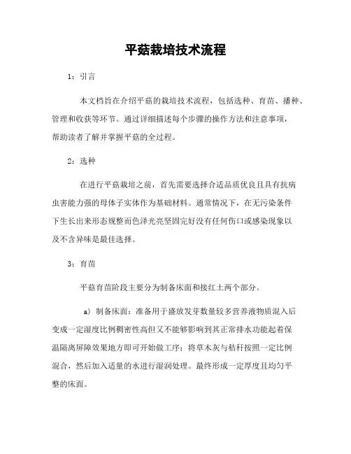 平菇栽培技术流程