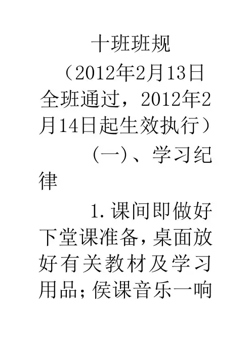 十班班规