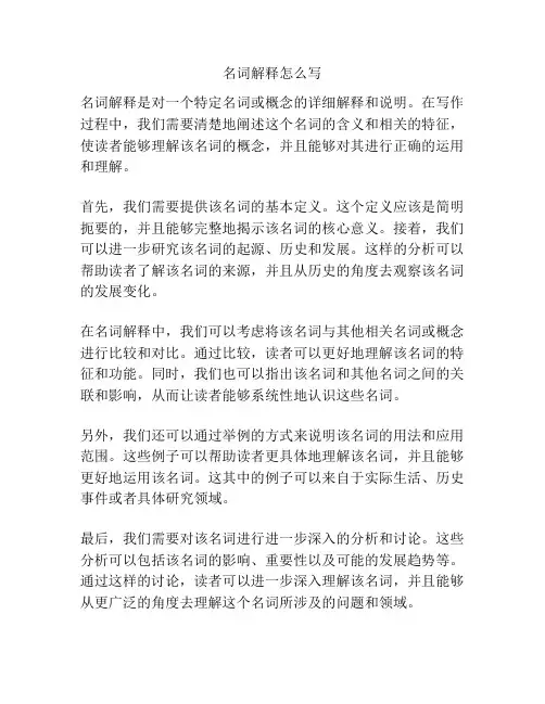 名词解释怎么写