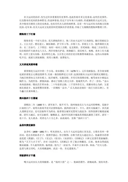 大运河有哪些传闻轶事