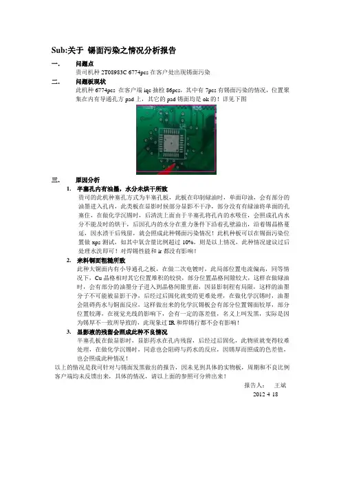 化学沉锡发黑不良报告