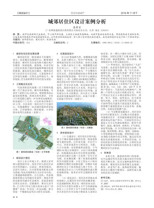 城郊居住区设计案例分析