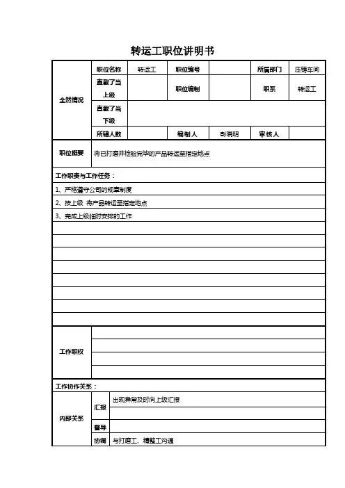 转运工岗位职责说明