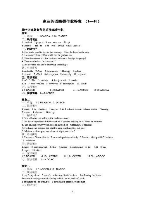 高三英语寒假作业答案(1—10).
