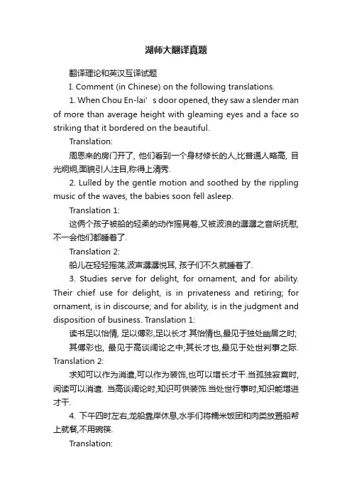 湖师大翻译真题