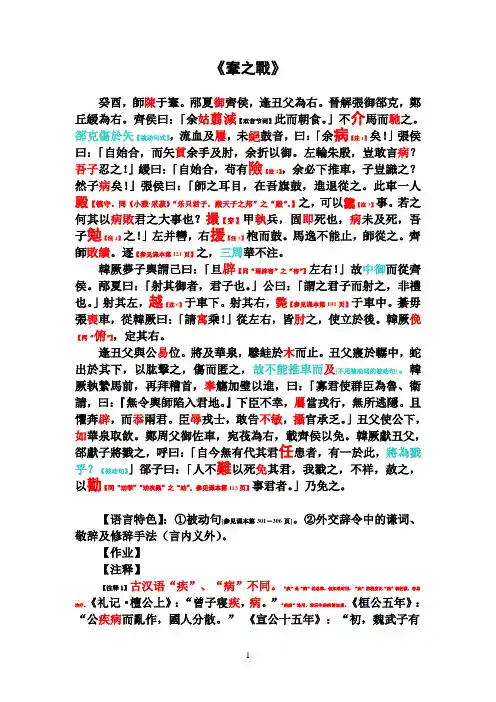 《左传·鞌之战》