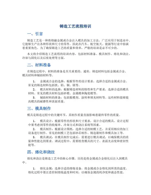 铸造工艺流程培训