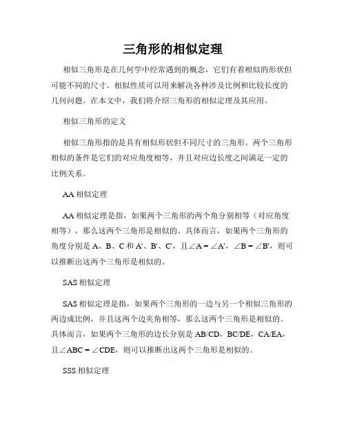三角形的相似定理