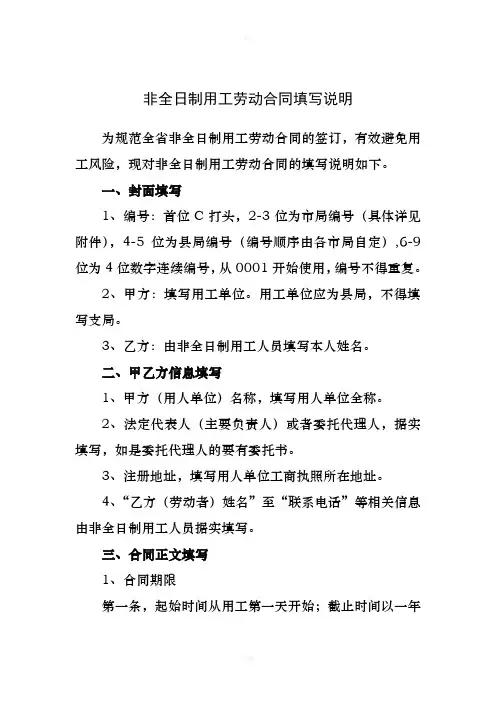 非全日制用工劳动合同文本填写说明